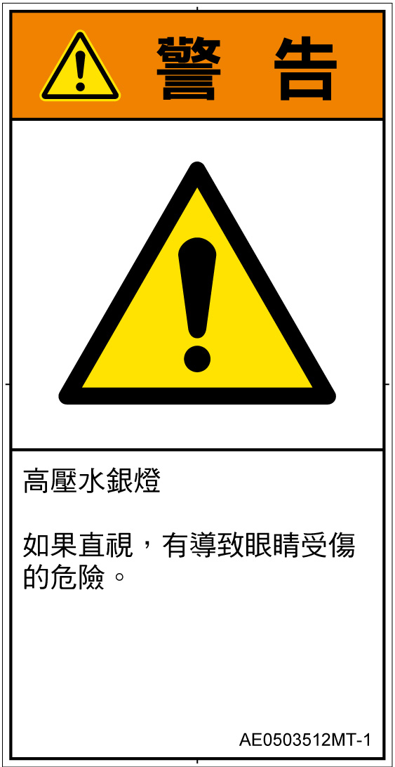 AE0503512　紫外線