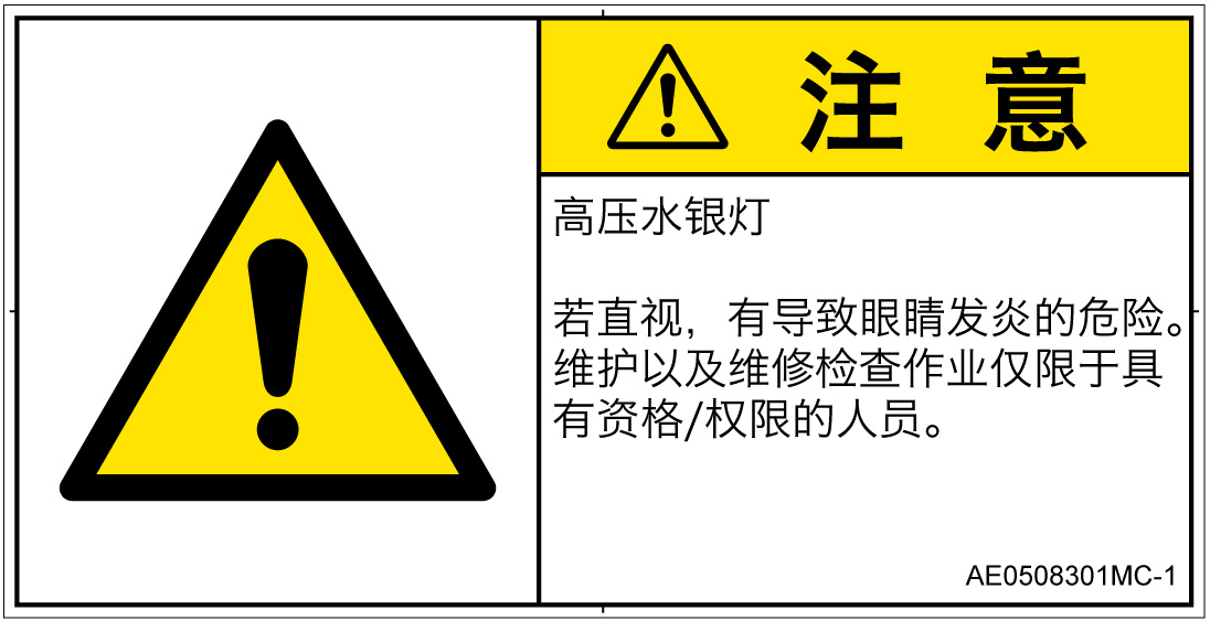 AE0508301　紫外線
