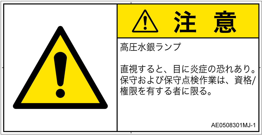 AE0508301　紫外線