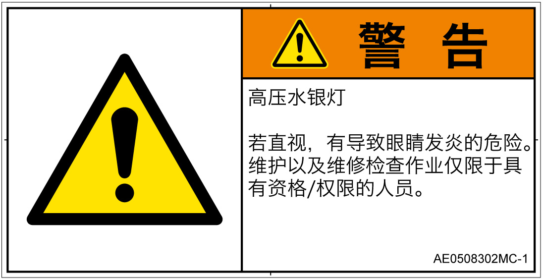 AE0508302　紫外線