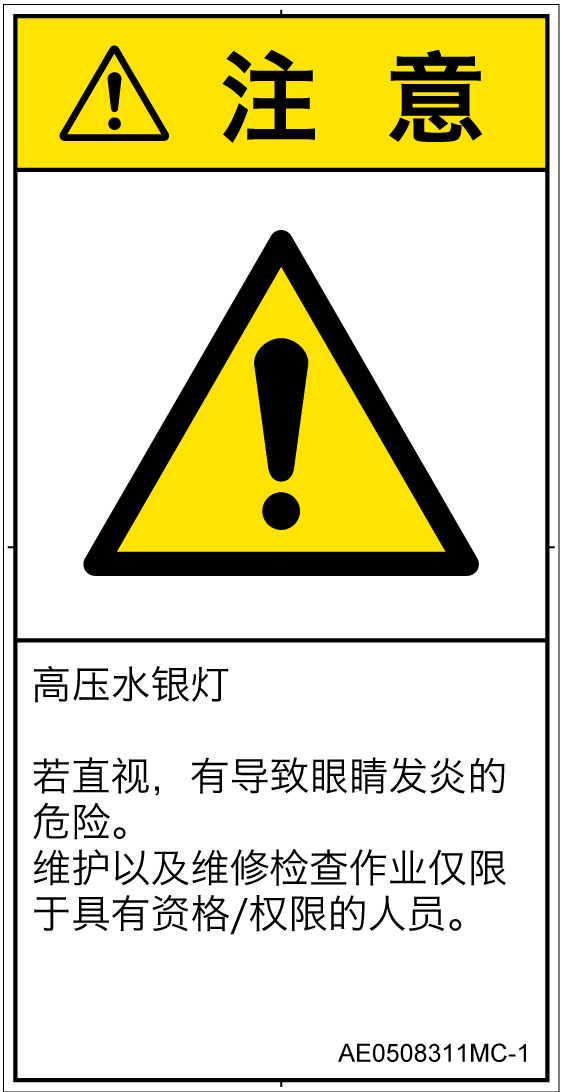 AE0508311　紫外線