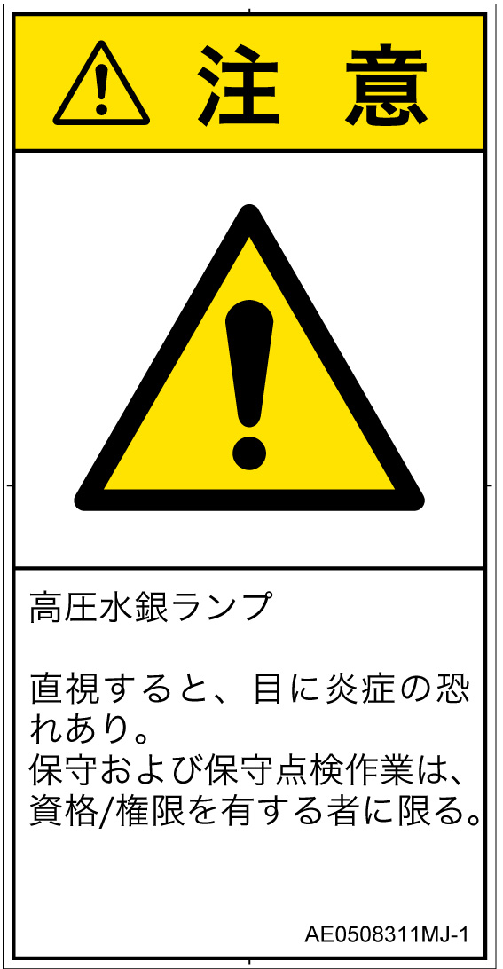 AE0508311　紫外線