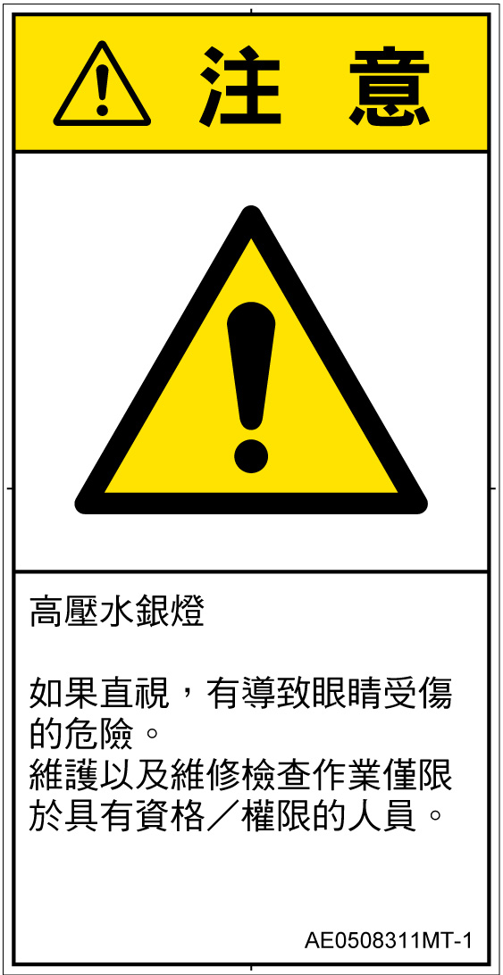 AE0508311　紫外線