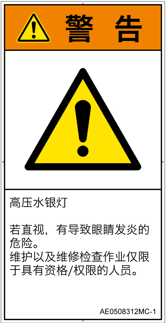 AE0508312　紫外線