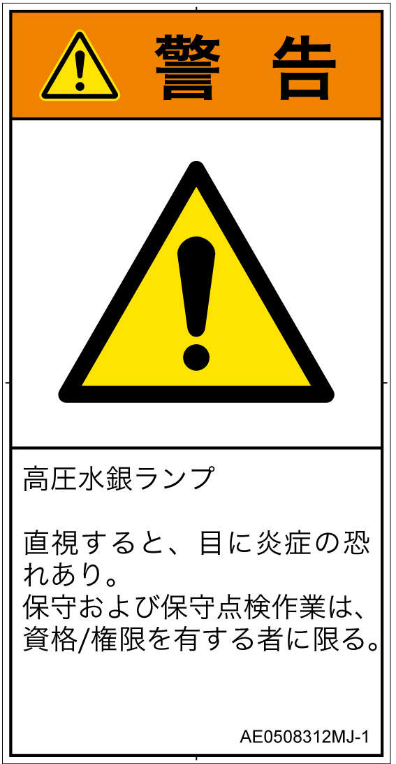 AE0508312　紫外線