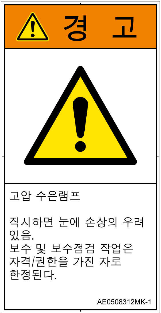 AE0508312　紫外線