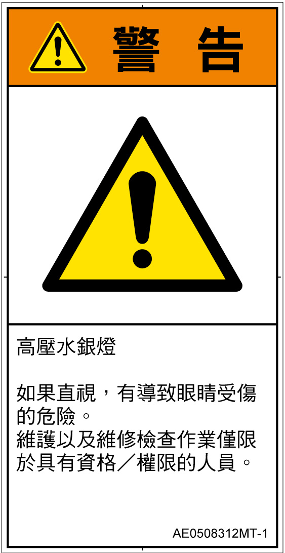 AE0508312　紫外線
