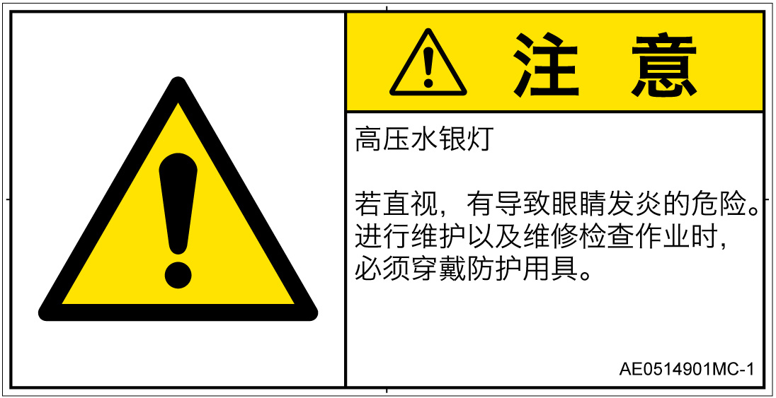 AE0514901　紫外線