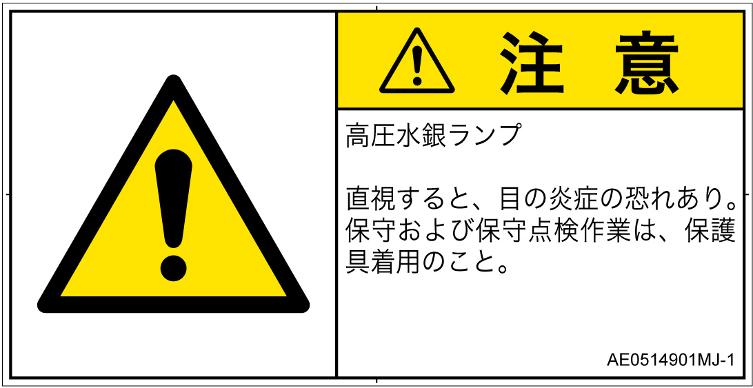 AE0514901　紫外線