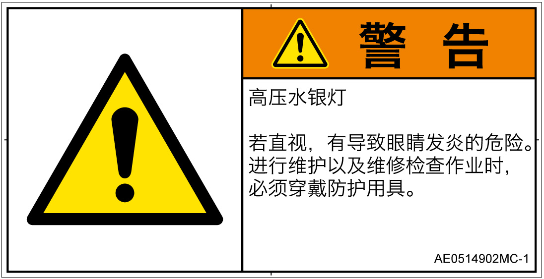 AE0514902　紫外線