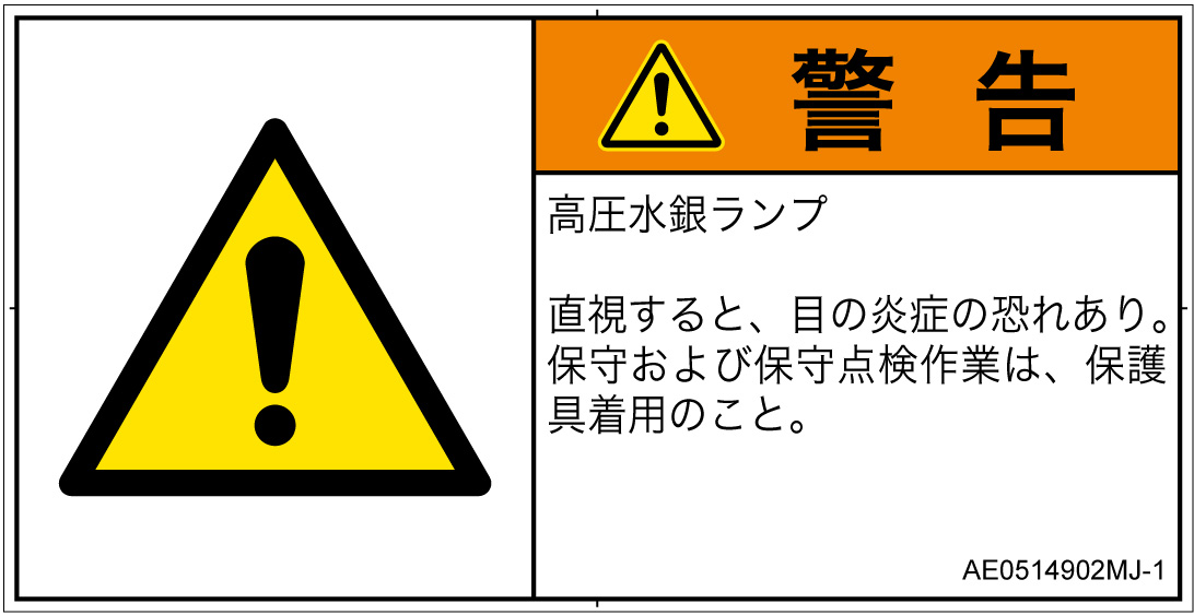 AE0514902　紫外線