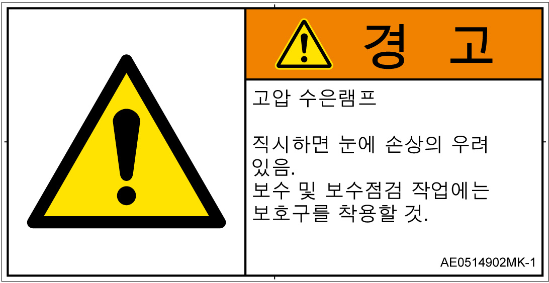 AE0514902　紫外線