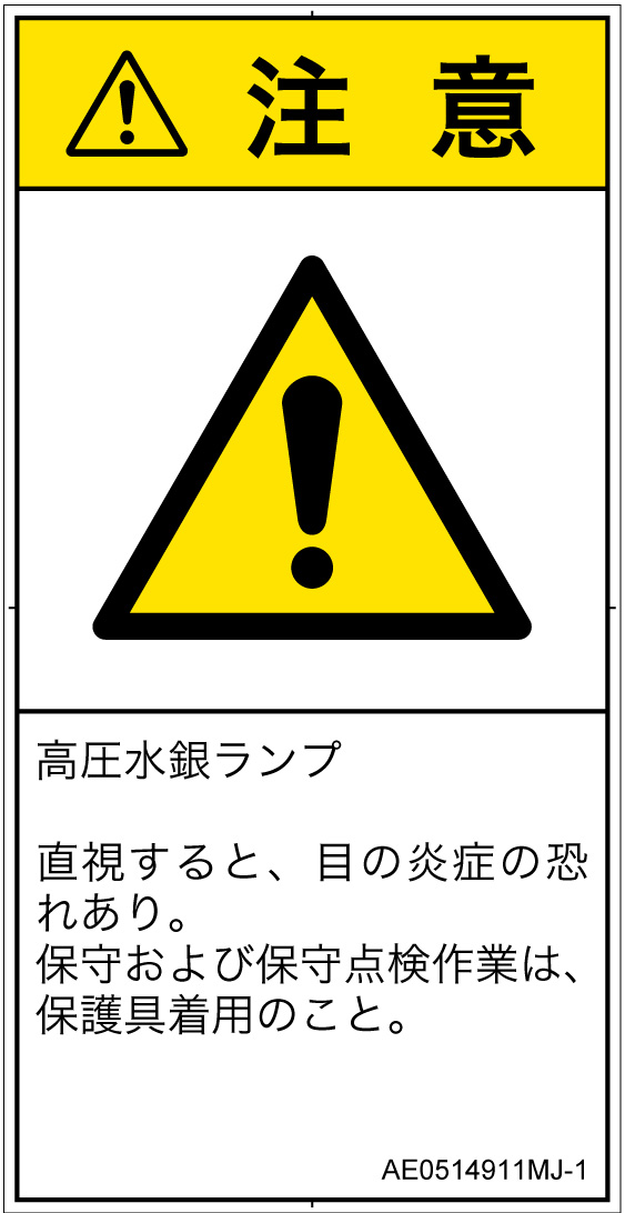 AE0514911　紫外線