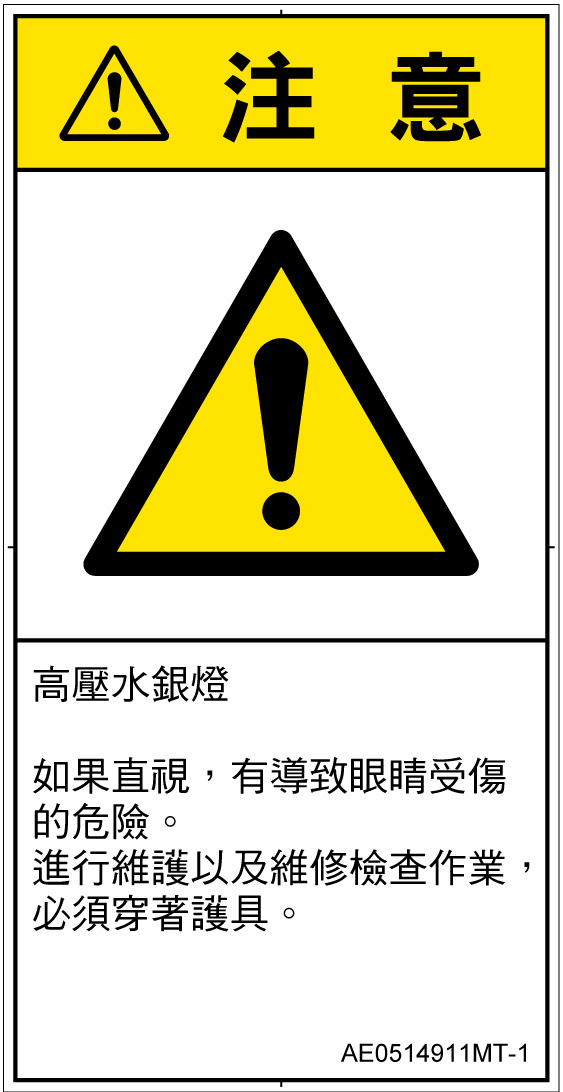 AE0514911　紫外線