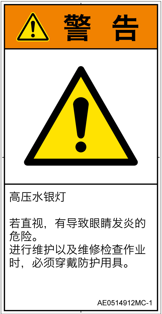 AE0514912　紫外線