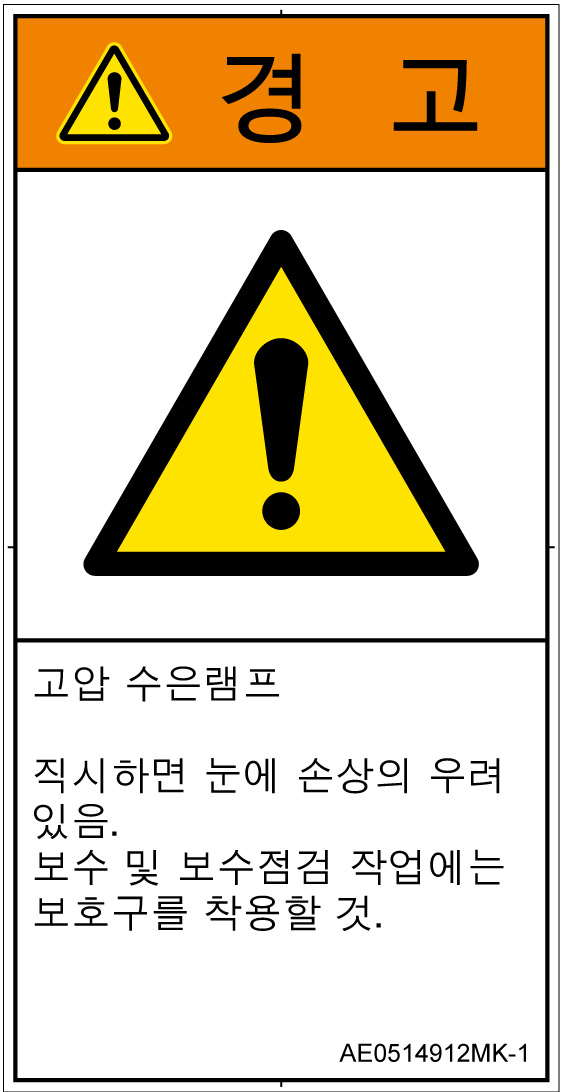 AE0514912　紫外線