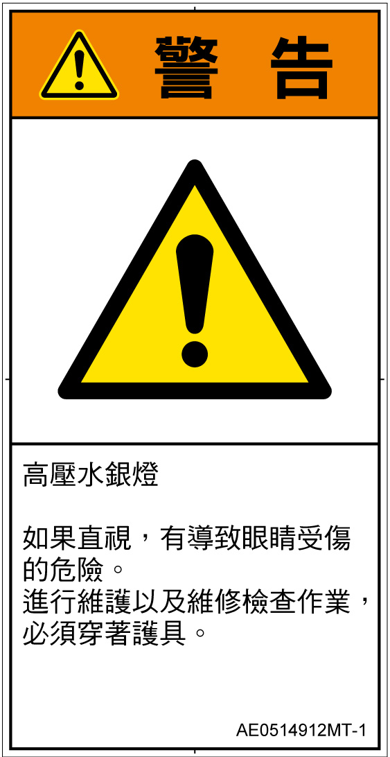AE0514912　紫外線