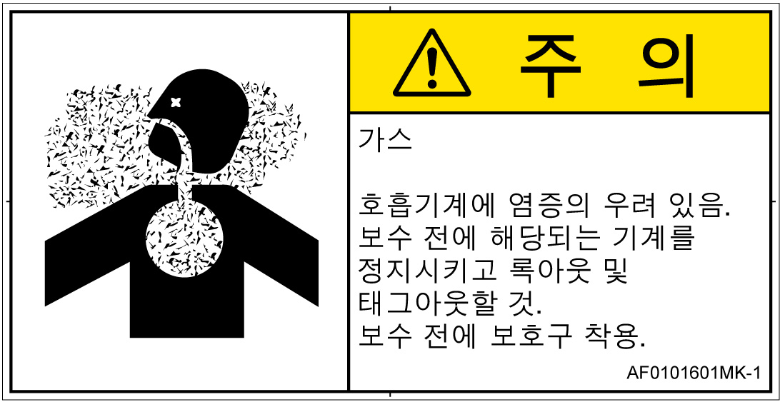 AF0101601　有毒ガス/窒息