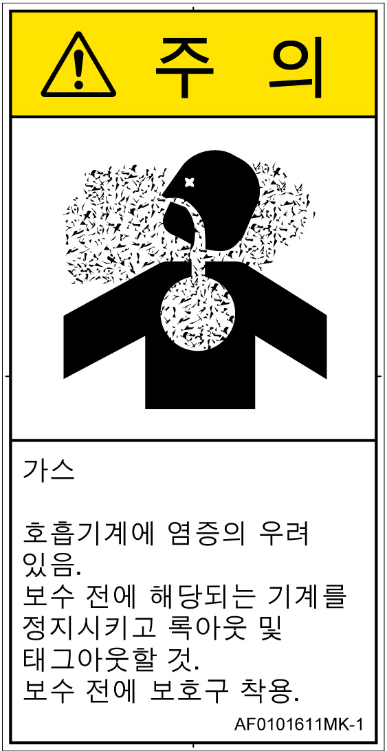 AF0101611　有毒ガス/窒息