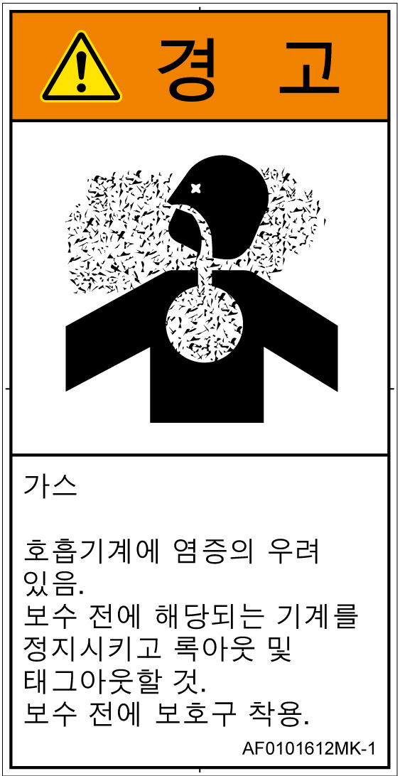 AF0101612　有毒ガス/窒息