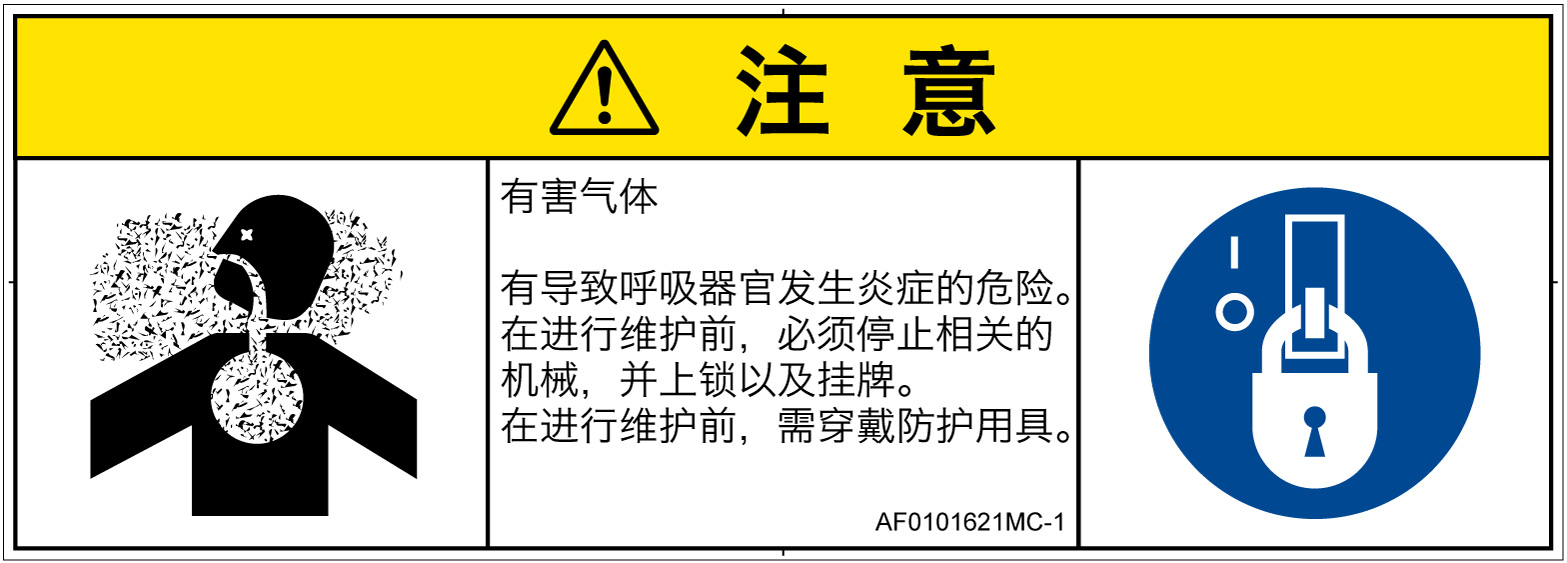 AF0101621　有毒ガス/窒息