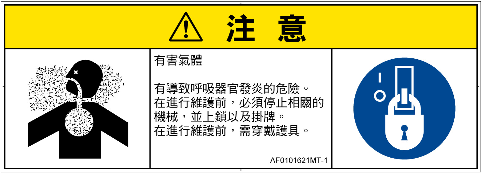 AF0101621　有毒ガス/窒息
