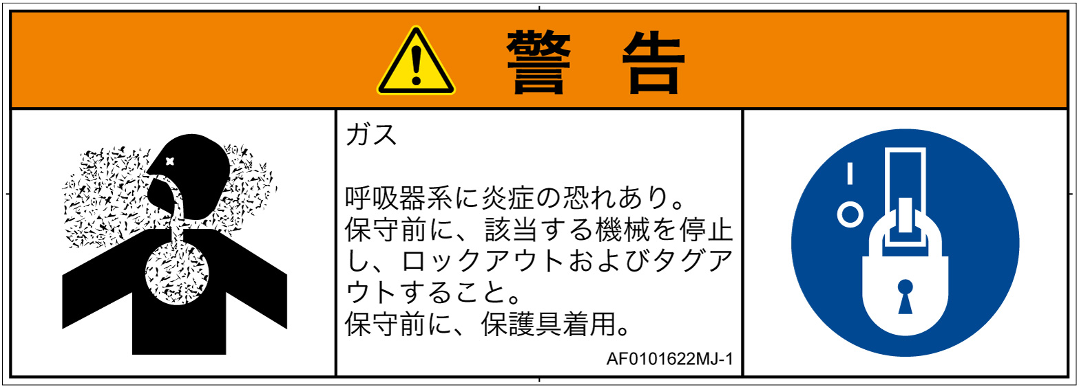 AF0101622　有毒ガス/窒息