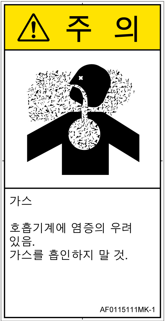 AF0115111　有毒ガス/窒息