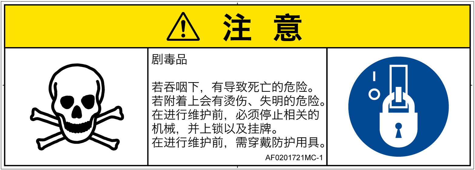 AF0201721　有毒物質