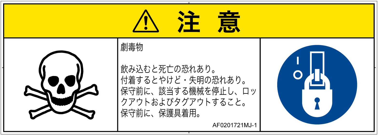 AF0201721　有毒物質
