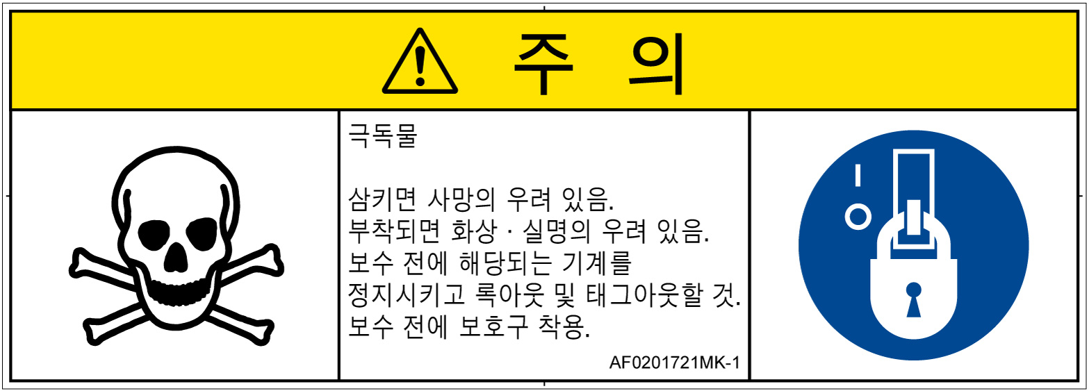 AF0201721　有毒物質