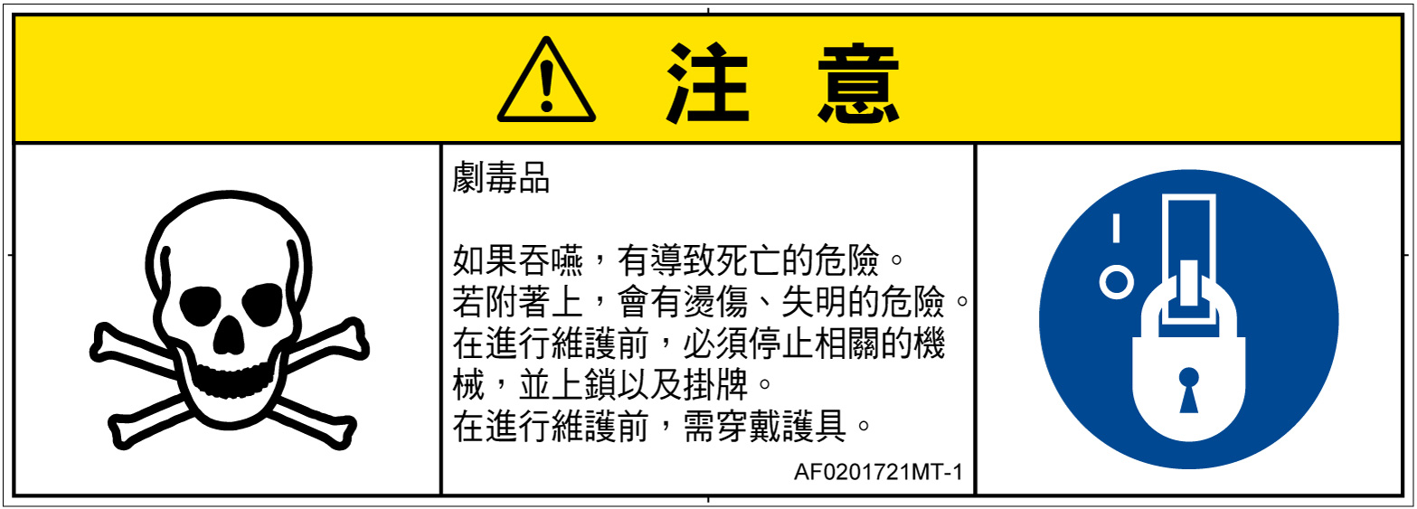 AF0201721　有毒物質