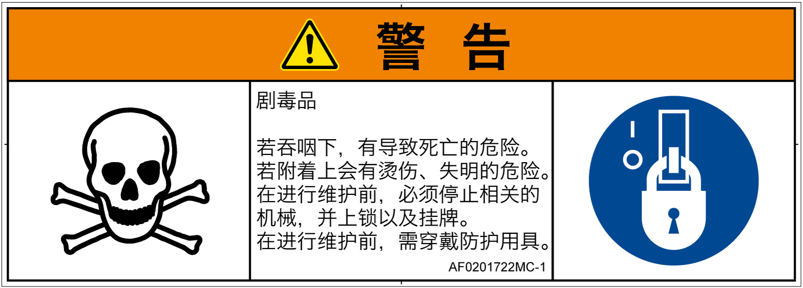 AF0201722　有毒物質