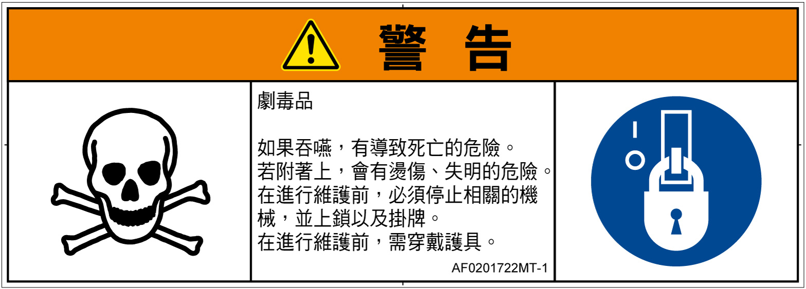 AF0201722　有毒物質