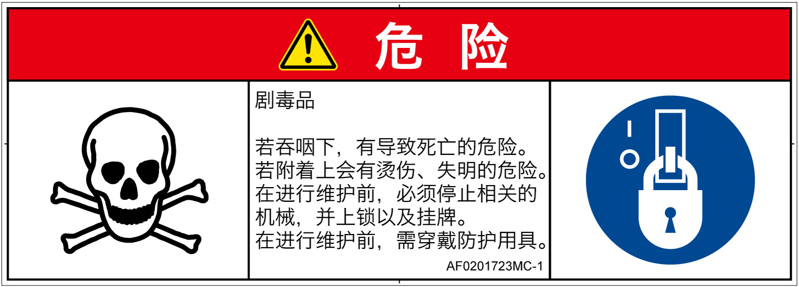 AF0201723　有毒物質