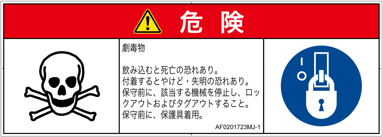 AF0201723　有毒物質
