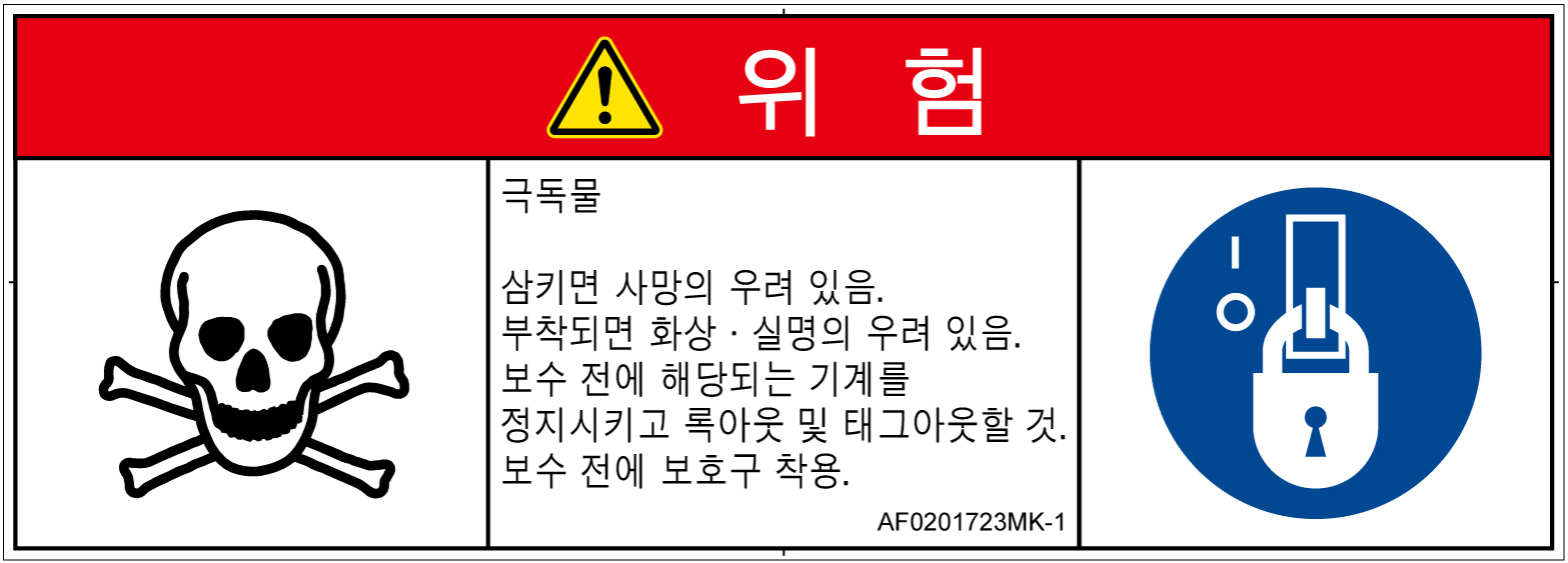 AF0201723　有毒物質