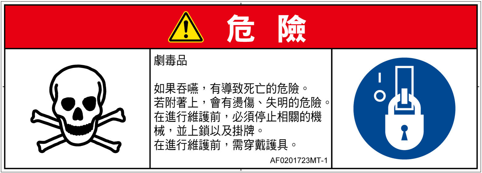 AF0201723　有毒物質