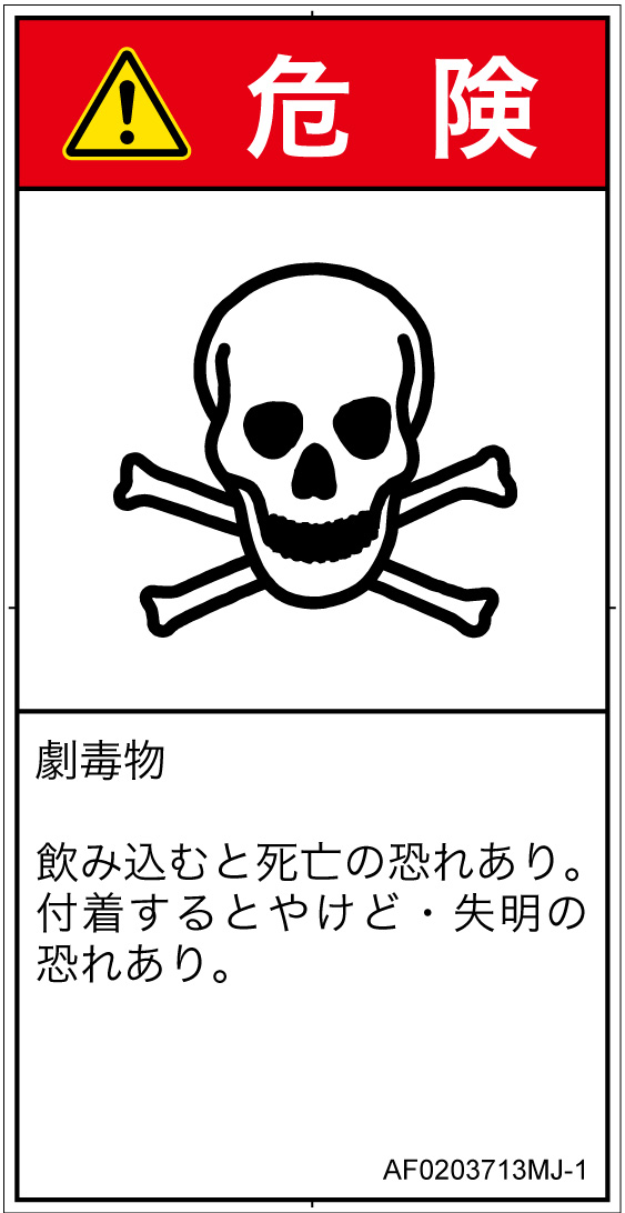 AF0203713　有毒物質