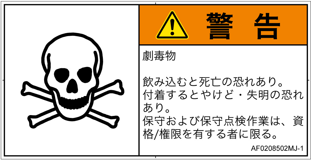 AF0208502　有毒物質