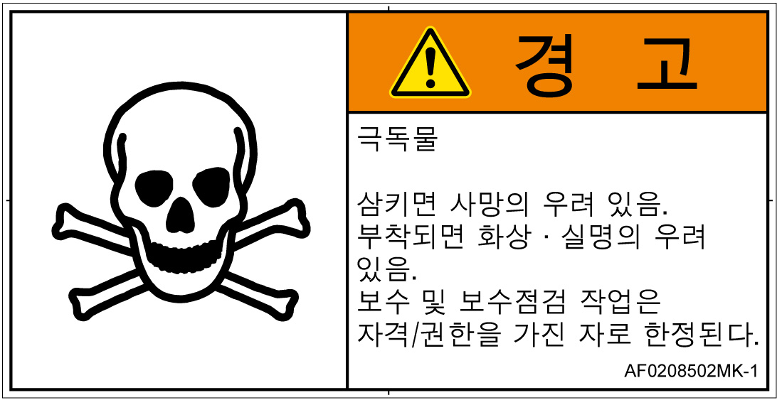 AF0208502　有毒物質
