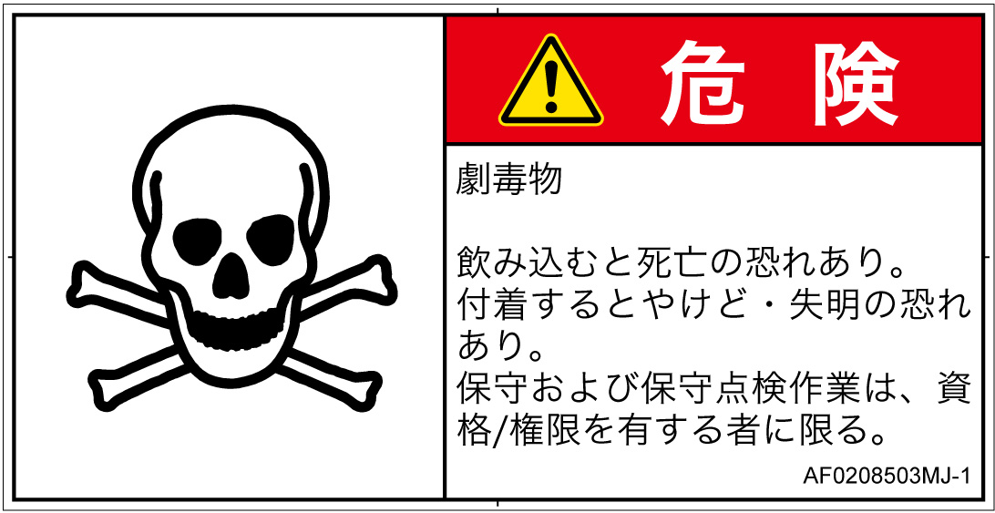 AF0208503　有毒物質