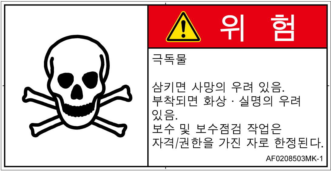 AF0208503　有毒物質