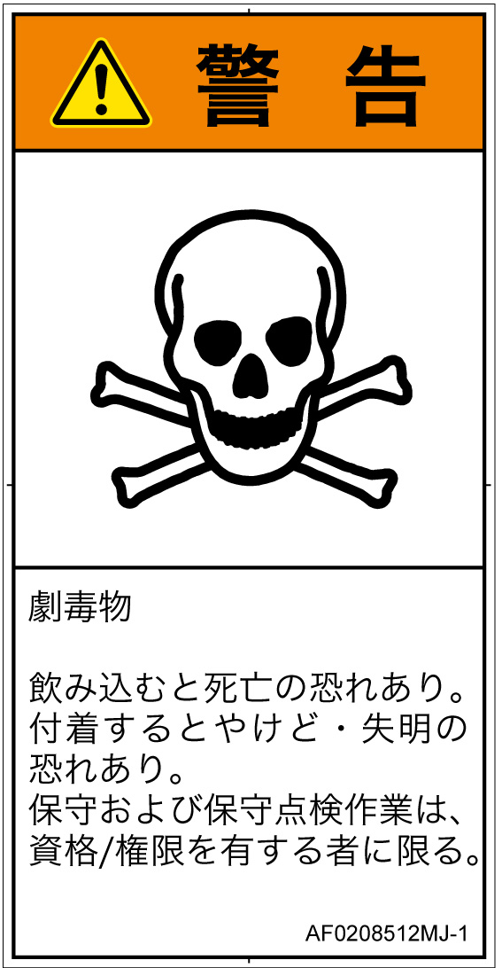 AF0208512　有毒物質