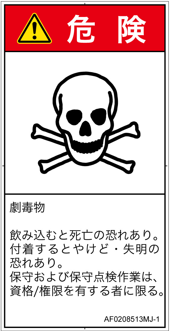 AF0208513　有毒物質