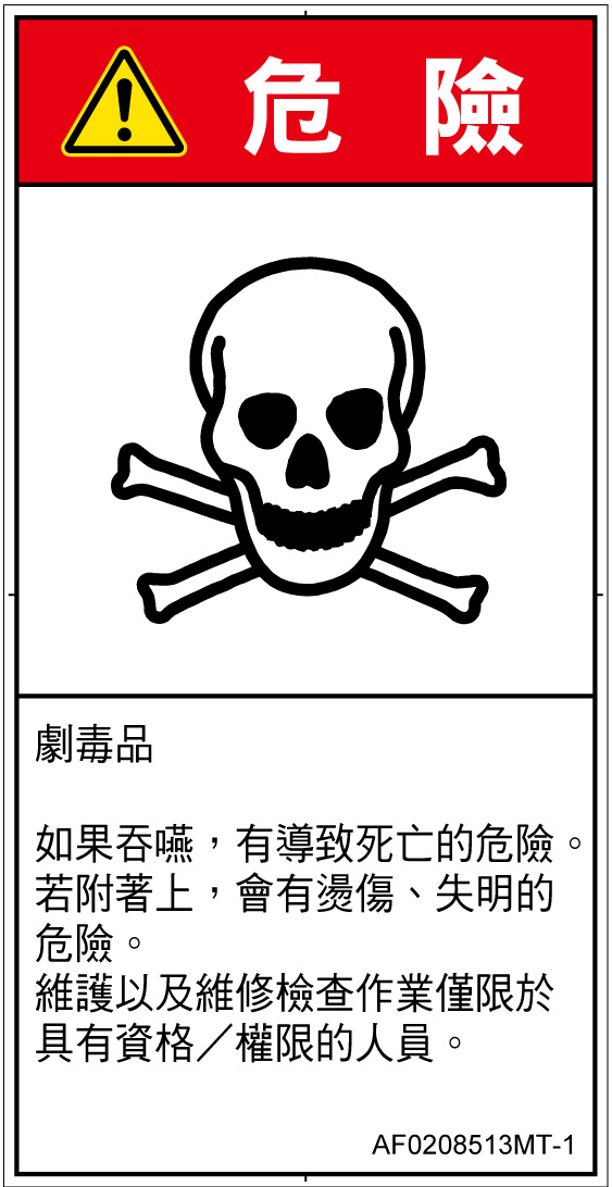 AF0208513　有毒物質