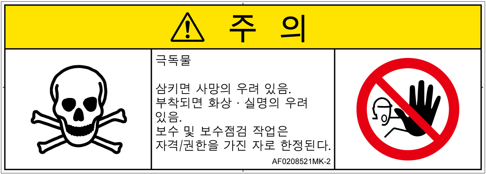 AF0208521　有毒物質