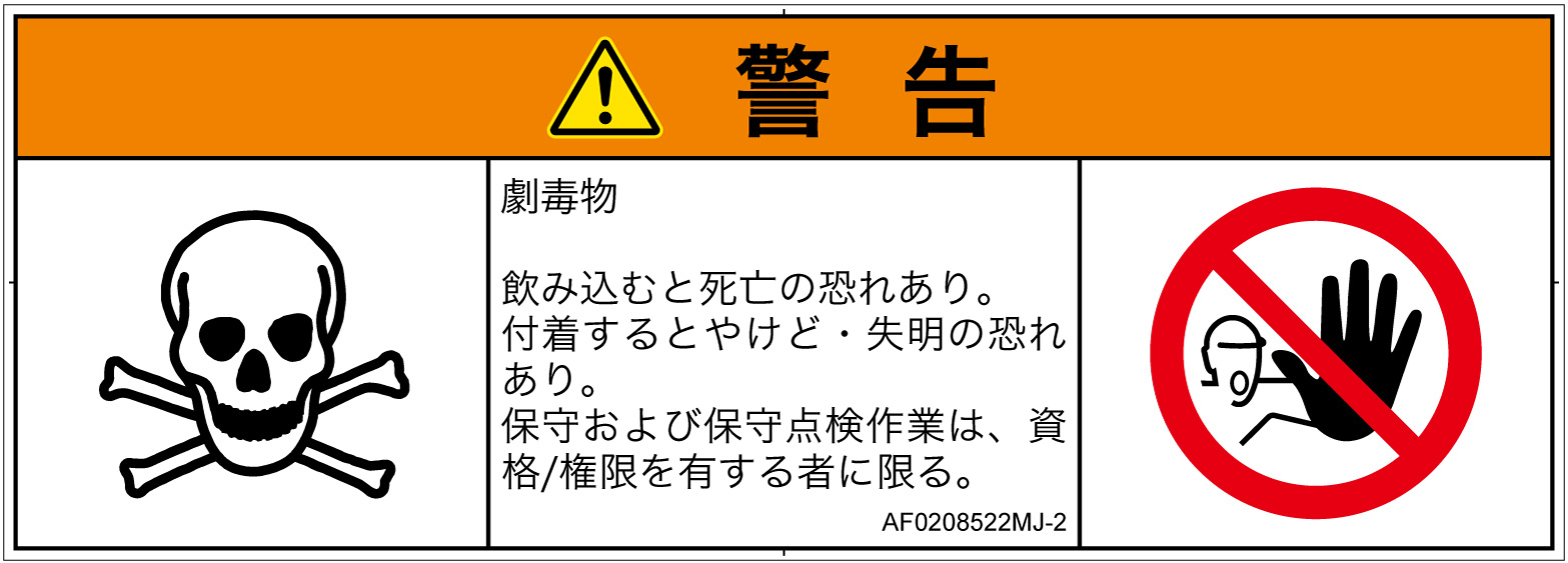 AF0208522　有毒物質