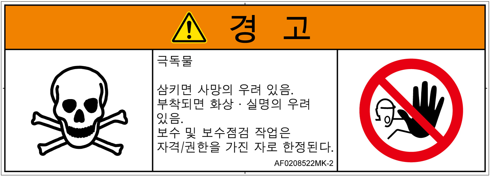 AF0208522　有毒物質
