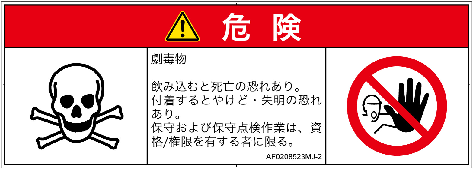 AF0208523　有毒物質